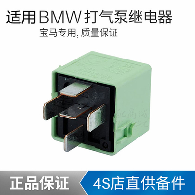 适用宝马GT535 528 E70 F02 X5X6 730 740减震器打气泵继电器充气