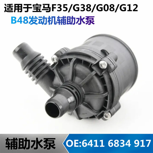 适用宝马B48发动机涡轮辅助水泵