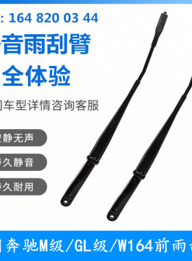 适配奔驰W164 M级GL ML300 350 400 450 500 550前雨刮臂片支架