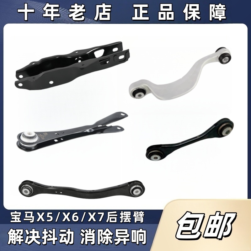 适用宝马X5X6X7后桥拉杆摆臂