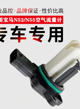 适用宝马M54N52/520/525/730li/330/325/523空气流量计质量传感器