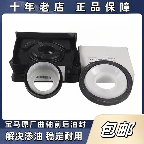 适用于宝马N20N46N52曲轴油封
