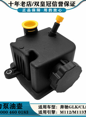 适用奔驰CLK E240 G500 ML350 R级 S280 M112/3发动机助力泵油壶