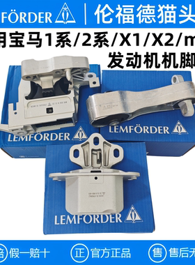适用宝马X1X2系B38发动机机脚胶