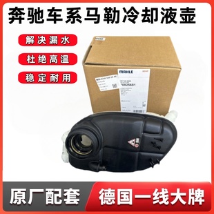 适用奔驰副水壶GLC级E级S级GLA B200 ML GLK防冻液冷却液水壶马勒