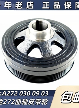 适用奔驰M272 M273 E300 R350 S400 GLK CLS ML GL450 曲轴皮带轮