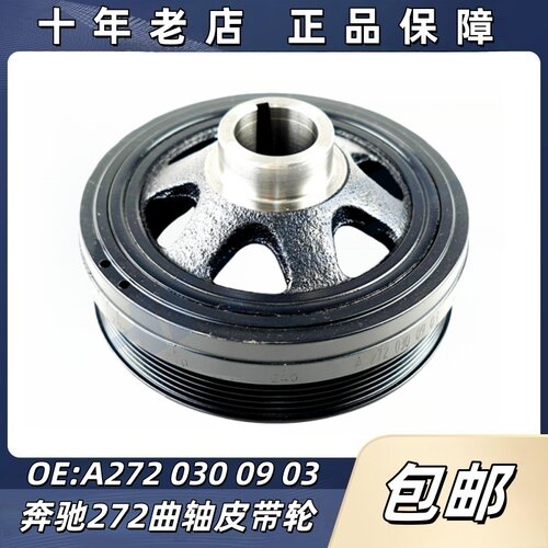 适用奔驰M272发动机曲轴皮带轮