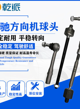 A180A160 A200 B200 B260 GLK260内300横拉杆350外方向机球头