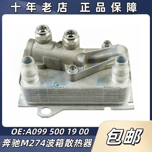 适配奔驰C级E级波箱散热器