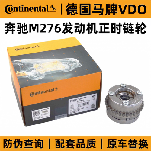 奔驰M276正时链轮凸轮轴调节器
