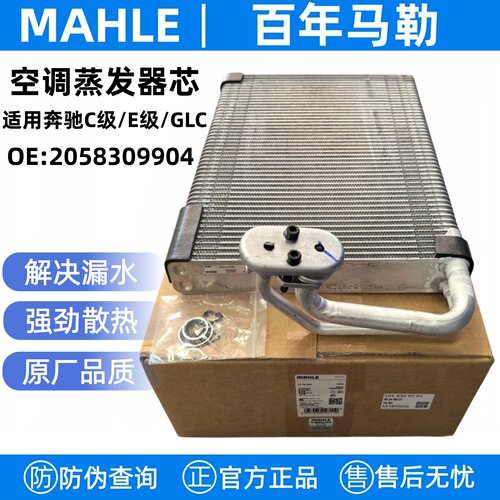 奔驰C级E级GLC空调蒸发器芯