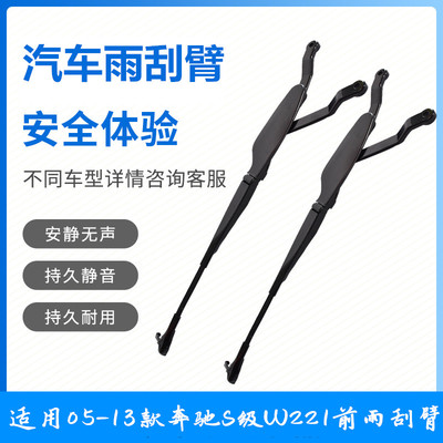 适用奔驰S级W221 S300 S350 S400 S500 S600 CL600前雨刮臂片支架