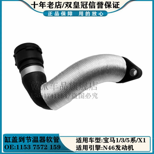 适用宝马3系X1N46缸盖水管