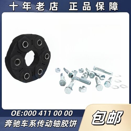适用奔驰CEGLKMLGLE传动轴吊胶