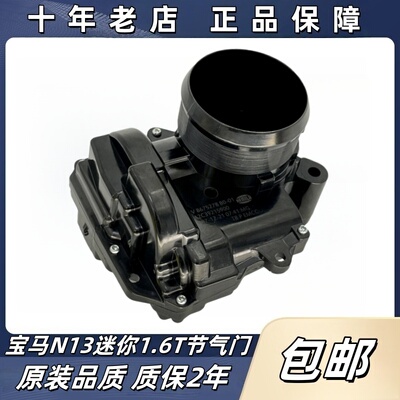 适用宝马MINIR56N131.6T节气门