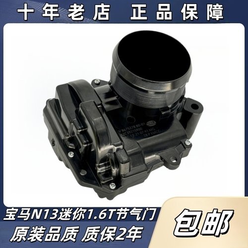 适用于宝马N131.6T节气门
