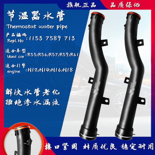 适用于MINI/Cooper/One/R55R56R57R58R59/N12N14水泵到节温器水管
