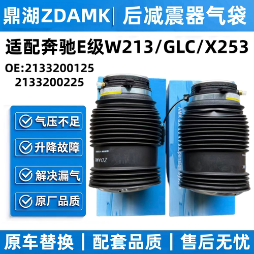 奔驰E级W213GLCX253后减震气袋