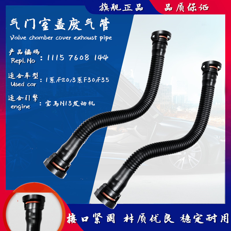 适用宝马13系/116 118 316i/N13气门室盖废气管曲轴箱排气通风管