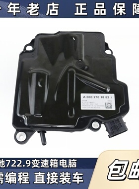 适用奔驰S300 S350 GLK260 E280 E300 ML350 R300波箱变速箱电脑