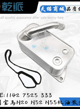 适用于宝马X1 X3X5系520523528535iX6 Z4 N20 N52 N55机油散热器