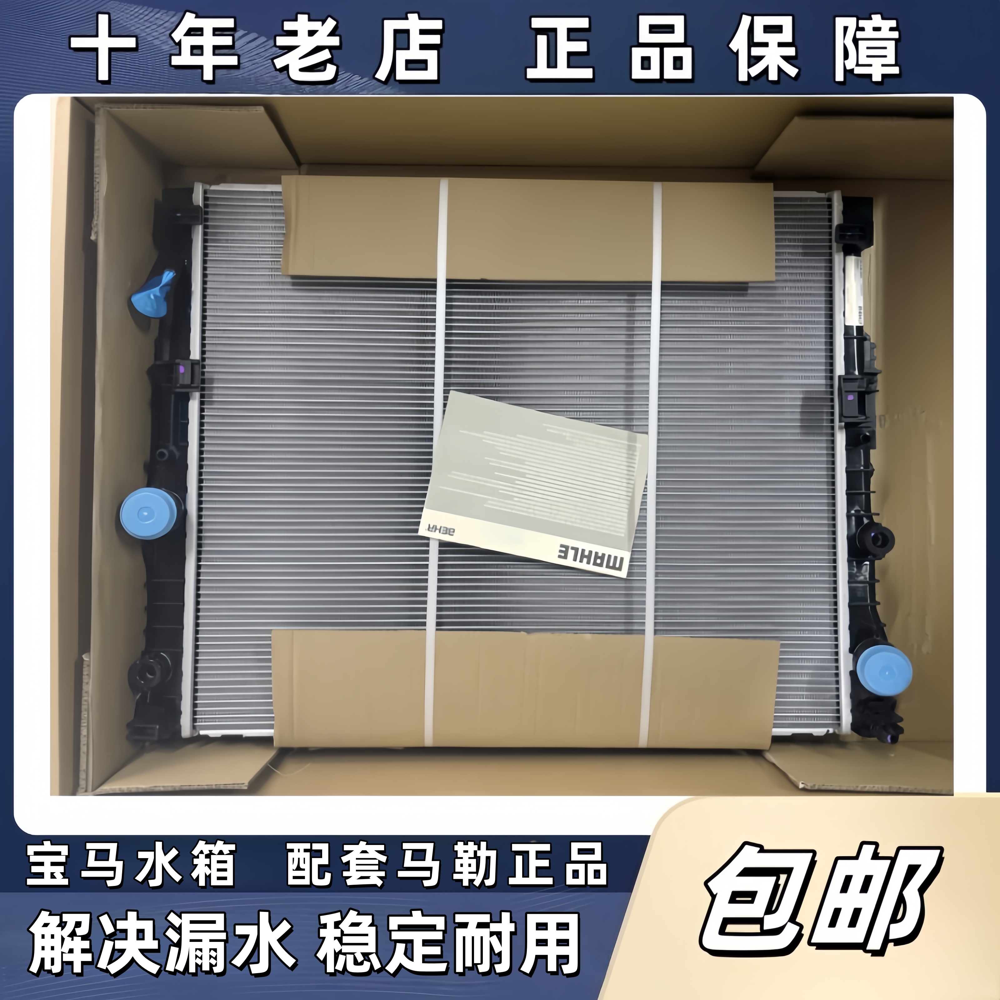 适用宝马5系7系B48冷却水箱马勒