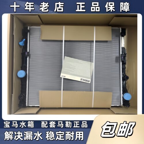适用宝马X13567系马勒水箱