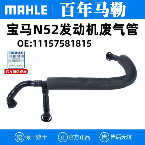 适用宝马N52气门室盖废气管