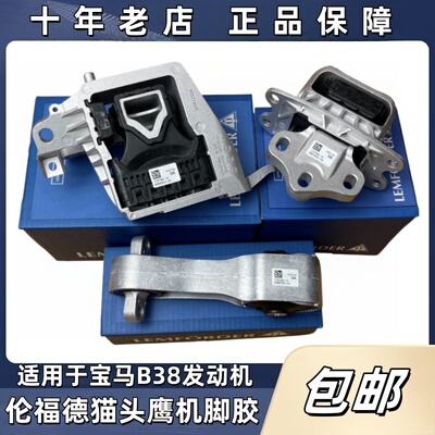 适用宝马X1X2系B38发动机机脚胶