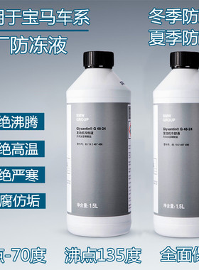 原厂防冻液适用宝马1系3系5系7系X1X3X5X6宝马冷却液蓝色原装正品