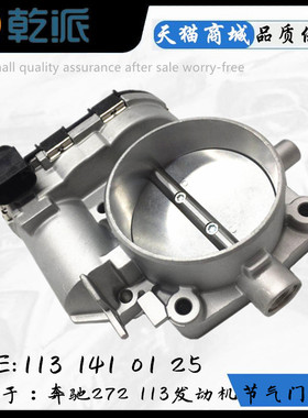 适用M272 E260 ML350 S280 S320 S300 S500 CLK500M113奔驰节气门