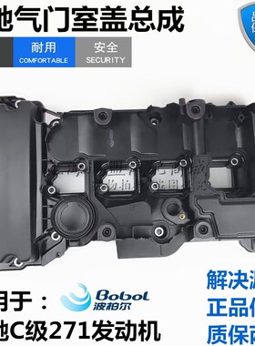 W204 M271 C180 C200 C260 E200 E260 300发动机气门室盖总成
