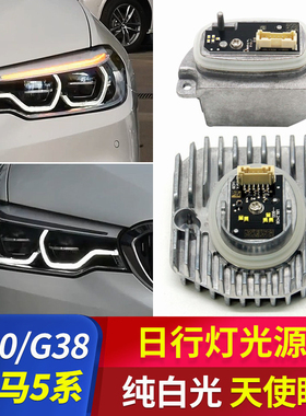 适配5系宝马G38 520525 528 535 530 G30LED转向灯日行灯光源模块