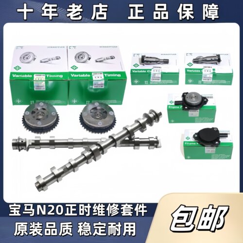 适用宝马N20正时套装凸轮轴链轮