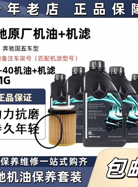 奔驰原厂AMG机油0W40全合成润滑油适用C43C63A45A35CLA45 GLE E63