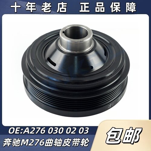 适用奔驰M276发动机曲轴皮带轮