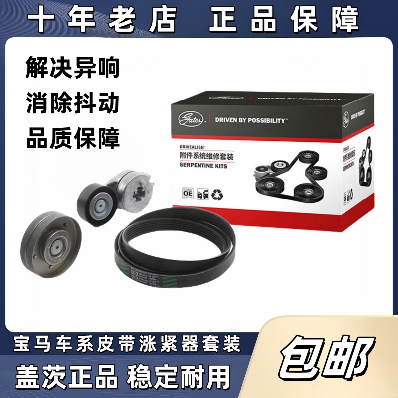 盖茨宝马3系5系X3X4皮带涨紧轮图片