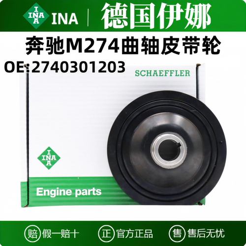适用奔驰M274曲轴皮带轮