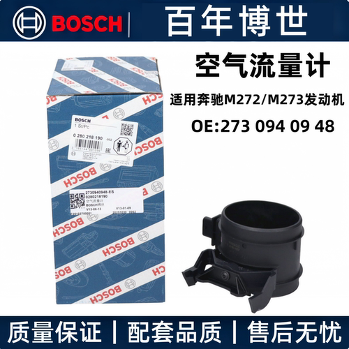 奔驰M272M273发动机.空气流量计