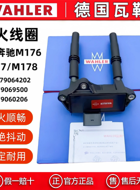 瓦勒奔驰M177 176 178AMG GLS GLC63 G500 S560GLE点火线圈高压包