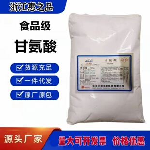 华阳甘氨酸食品级氨基乙酸去除酸碱味酱料口味缓冲剂营养强化剂