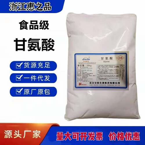 华阳食品级甘氨酸去酸碱味