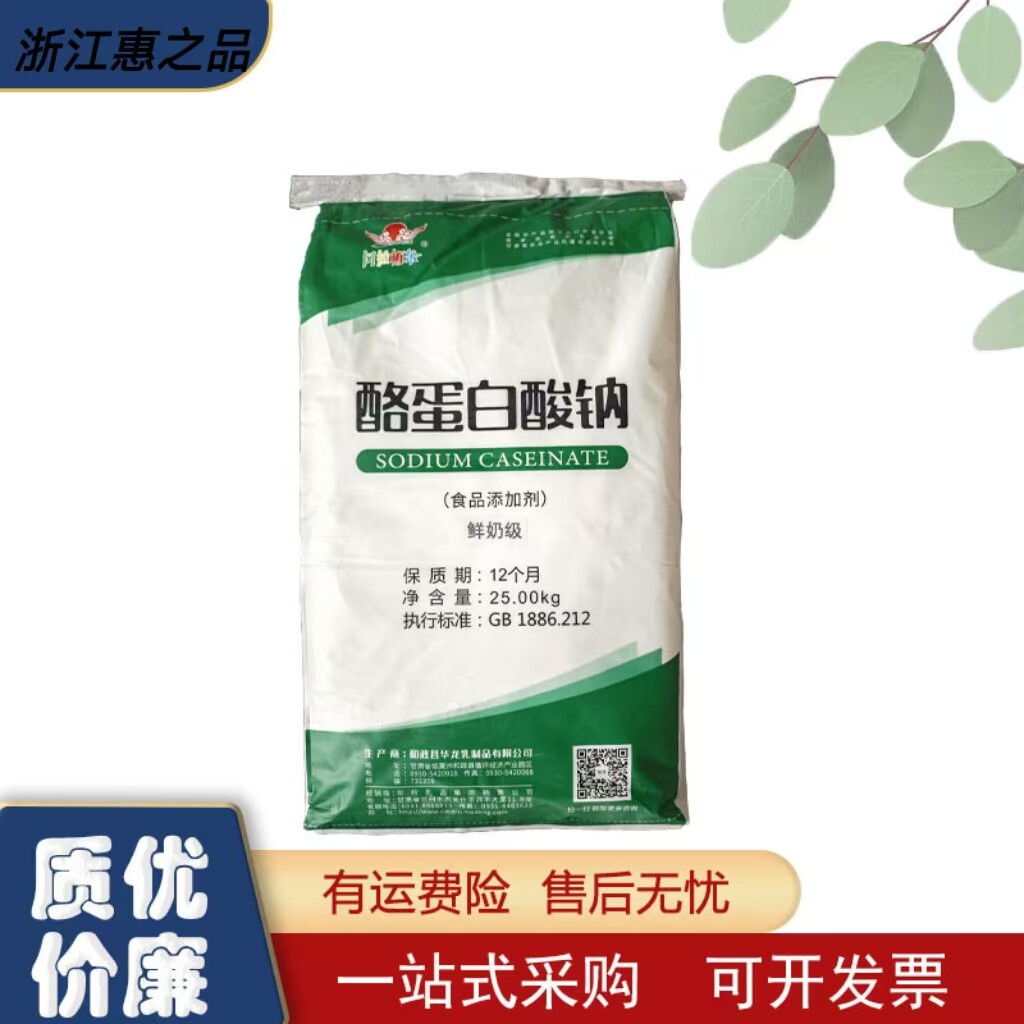 食品级酪蛋白酸钠 稳定剂乳化剂用于食品饮料肉制品 量大可开发票
