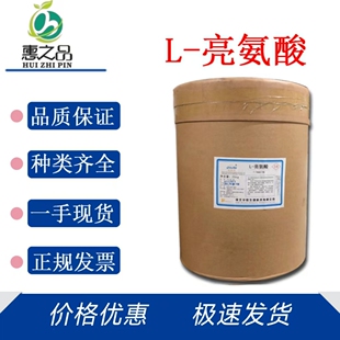 食品级 亮氨酸营养强化剂氨基酸原料异亮氨酸高含量99%L-亮氨酸粉