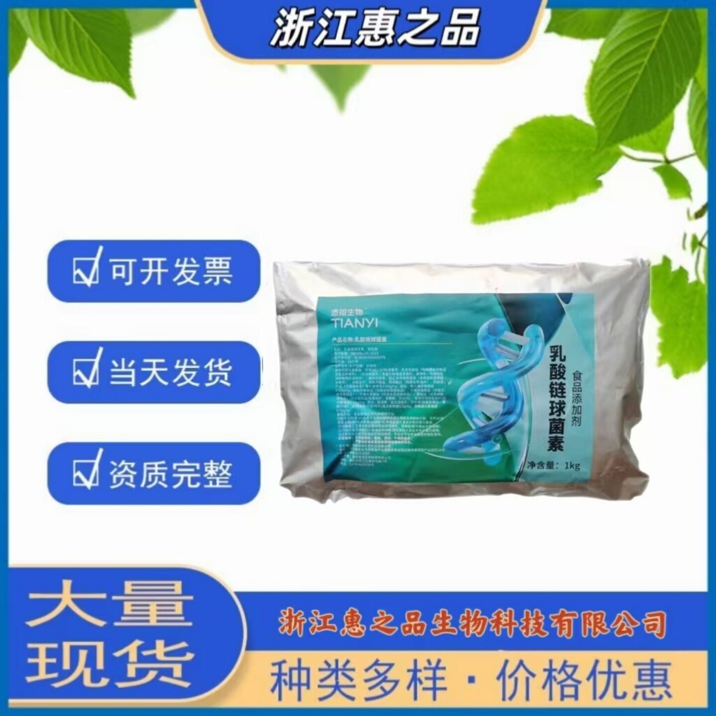 食品级乳酸链球菌素 食用防腐剂 保鲜剂肉制品植物蛋白罐头乳酸菌