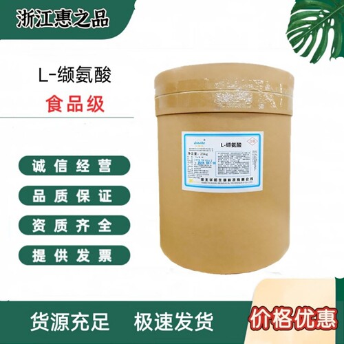 华阳食品级L-缬氨酸米糕香剂