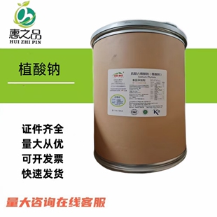 植酸钠食品级 肌醇六磷酸钠果蔬汁饮料肉制品海产品抗氧化护色剂