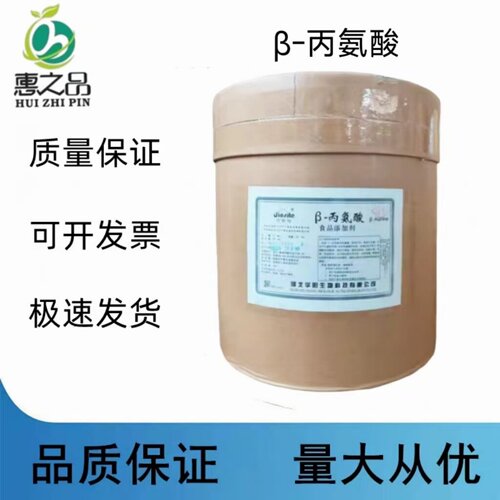 β-丙氨酸健身泵食品级丙氨酸