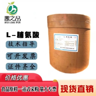 L-脯氨酸食品级氨基酸营养增补剂食用脯氨酸增味剂食品添加剂包邮
