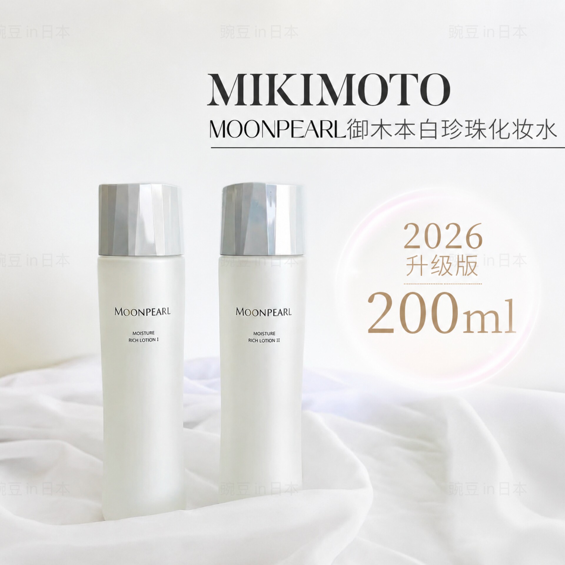 mikimoto御木本角质调理化妆水图片